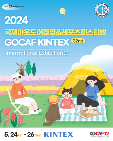 2024 국제아웃도어캠핑&레포츠페스티벌(GOCAF 2024)/2024.05.24~2024.05.26//>