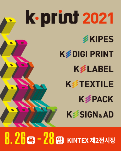 K-PRINT 2021(K-Label, K-signAD)/2021-08-26 ~ 2021-08-28/㈜한국이앤엑스, 대한인쇄문화협회 />