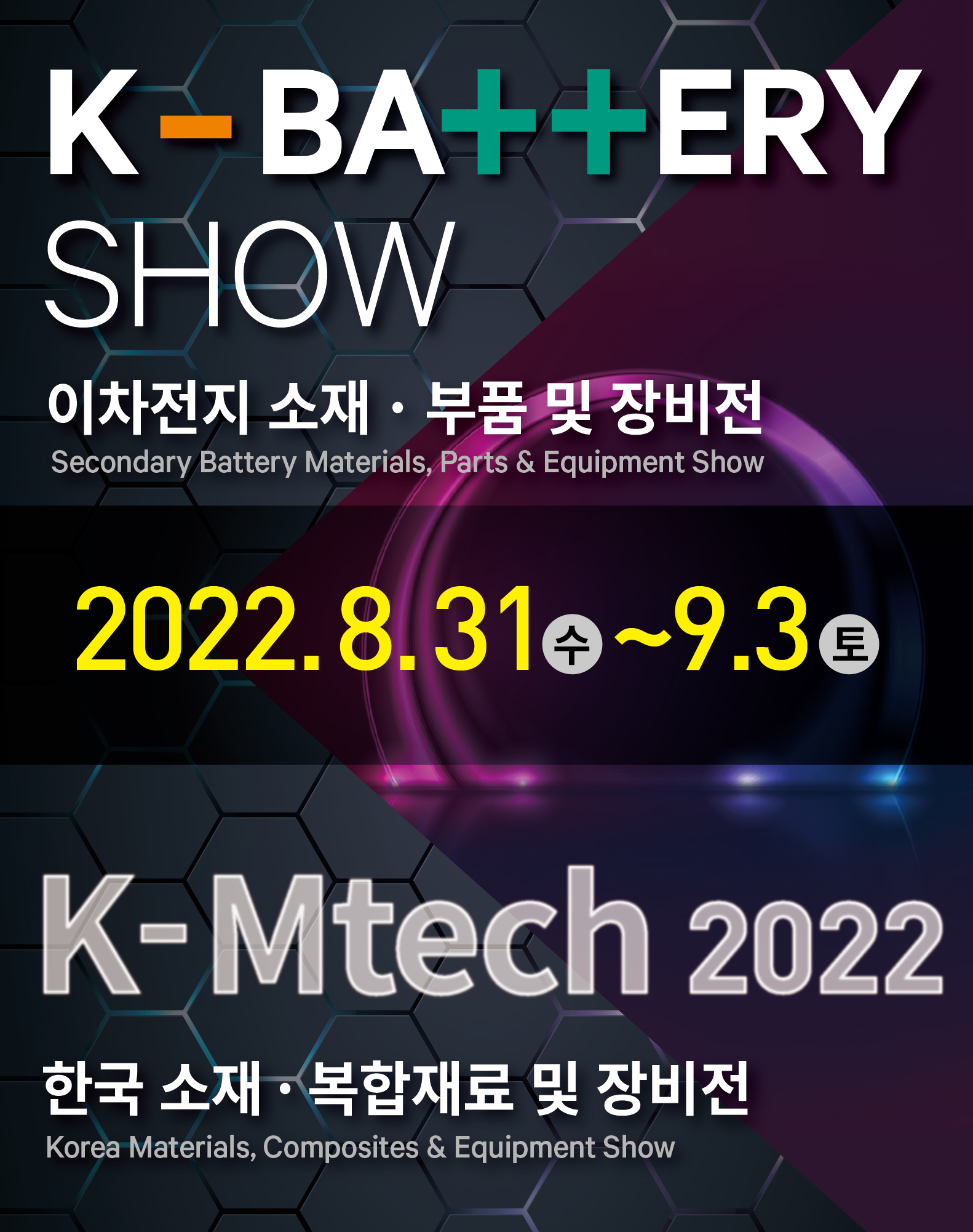 K-Battery Show 2022 킨텍스 등록 로고_대지 1.jpg