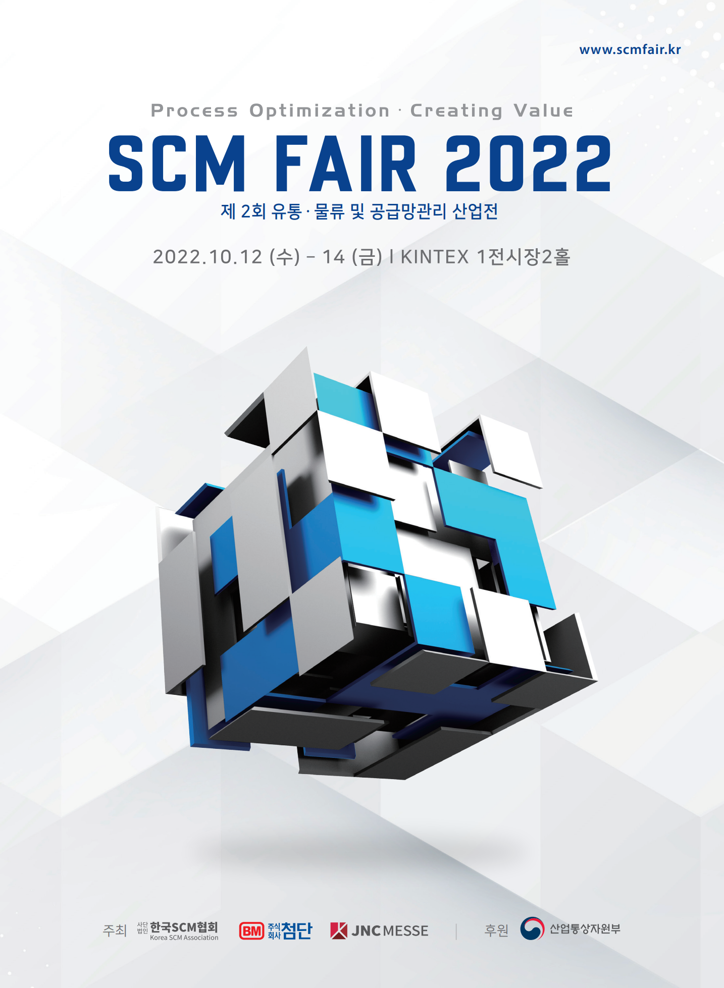 SCM FAIR 2022_포스터 이미지.png