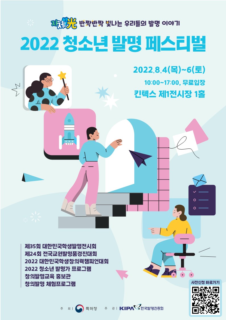 2022 청소년 발명 페스티벌 포스터_1.jpg