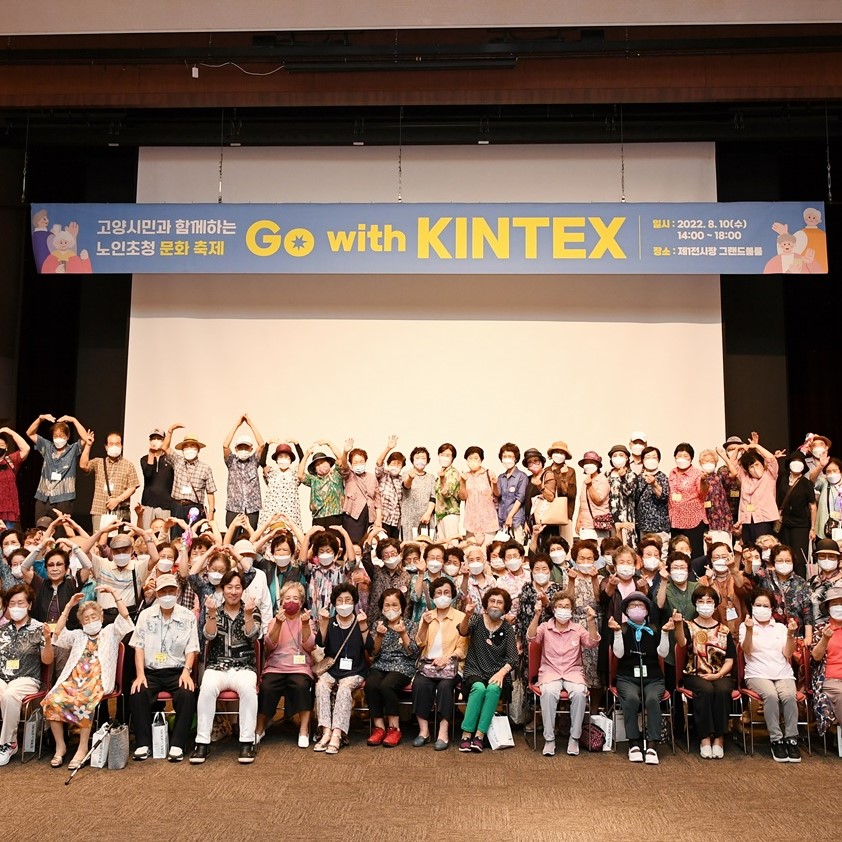 [KINTEX 이미지] 킨텍스, 지역주민과 함께하는 'Go with KINTEX' 문화 축제 개최 (3) 수정본.jpg
