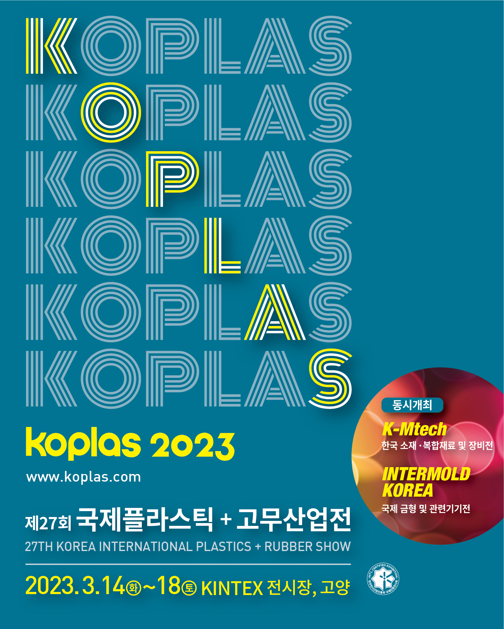 KOPLAS_2023_KINTEX 홈페이지용_대지 1.jpg