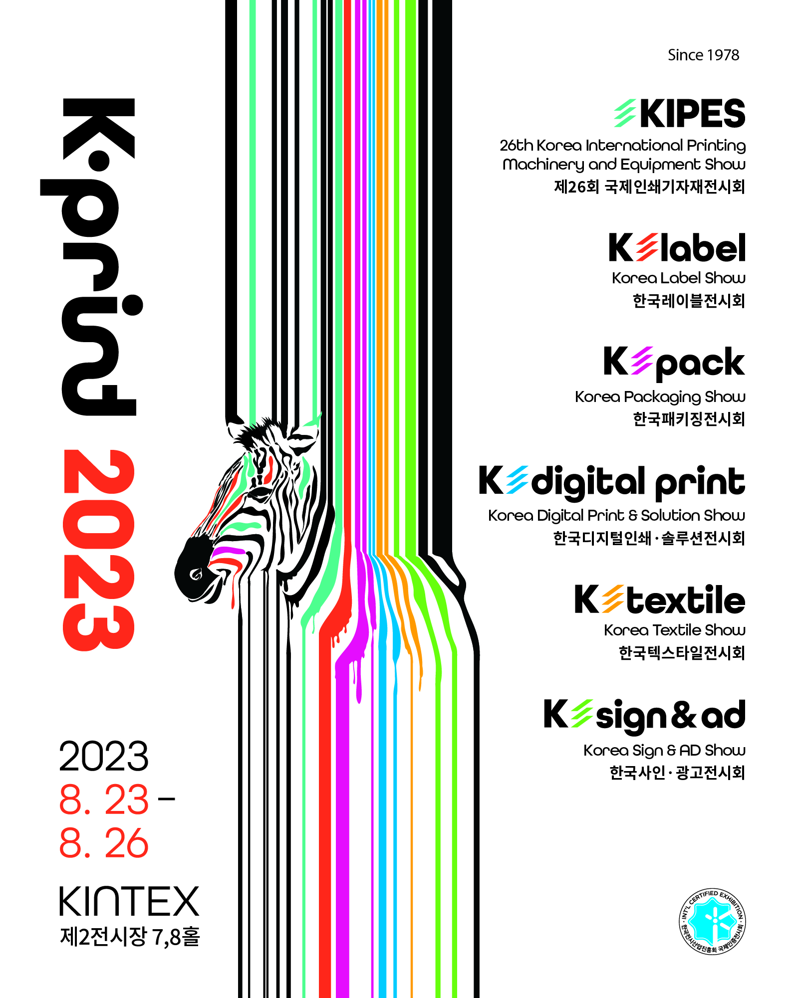 상세 | 행사안내 | KINTEX