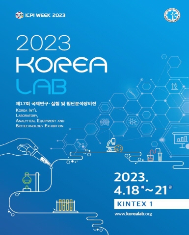 [크기변환][크기변환]KOREA LAB 2023.JPG