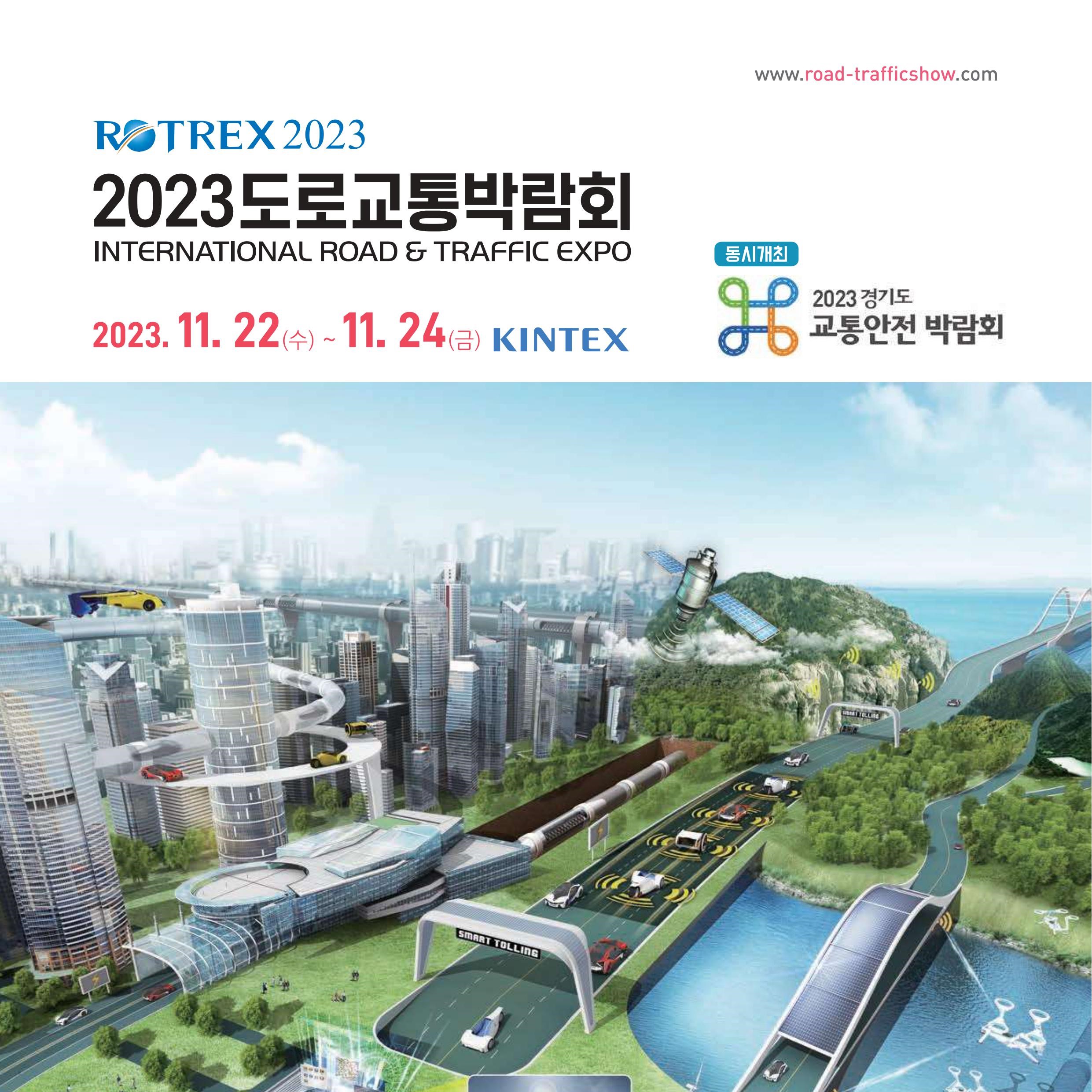 2023 도로교통 박람회 포스터_썸네일.jpg