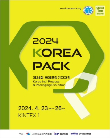 [크기변환]KOREA PACK 2024.JPG