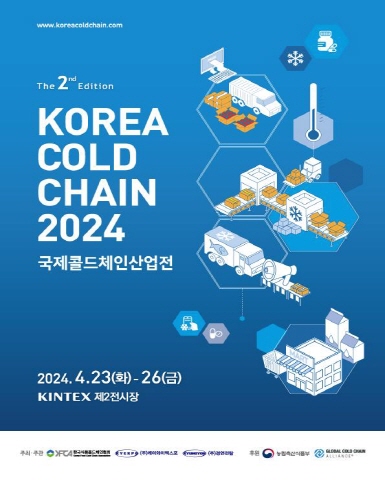 [크기변환]KOREA COLD CHAIN 2024.JPG