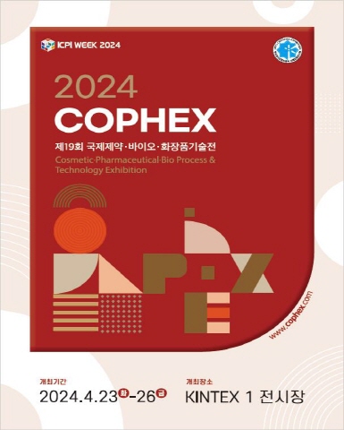 [크기변환]COPHEX 2024.JPG