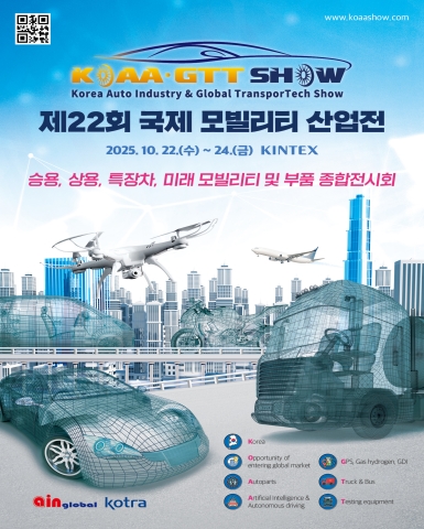 국문_국제모빌리티 산업전 포스터(크기조정)..jpg