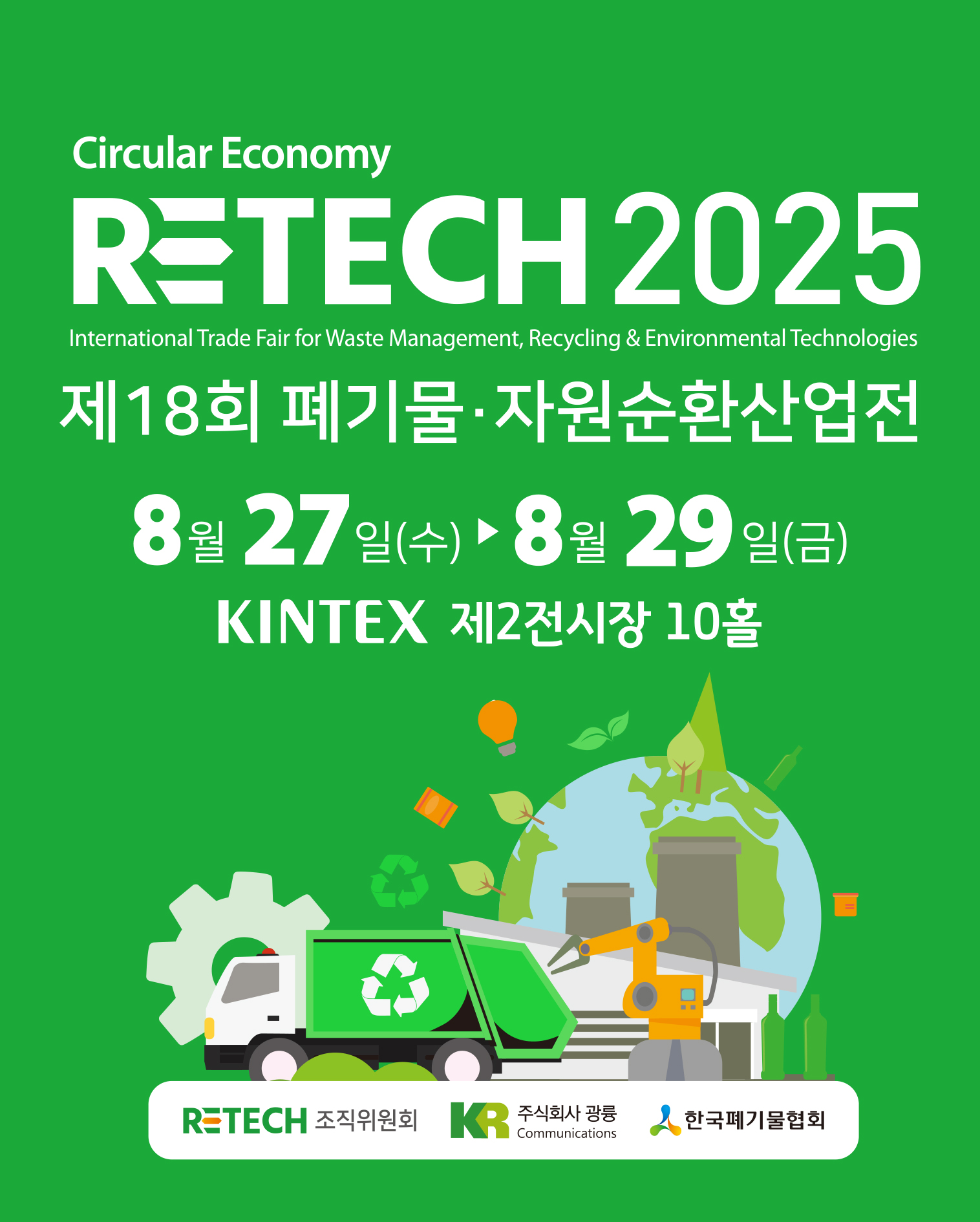 RETECH2025_이미지.jpg