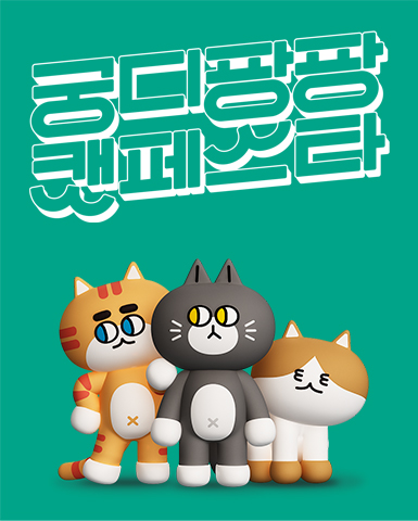 궁디팡팡 캣페스타 기본포스터.jpg
