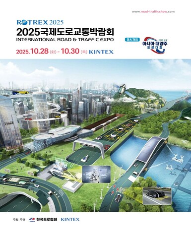2. 2025 국제도로교통박람회 포스터 (1).jpg