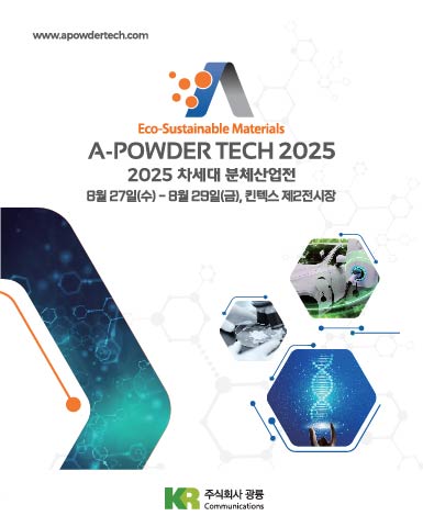 A-POWDER TECH 2025_포스터.jpg