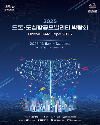 1. 킨텍스_드론항공모빌리티 박람회 포스터(최종)_385^480.jpg