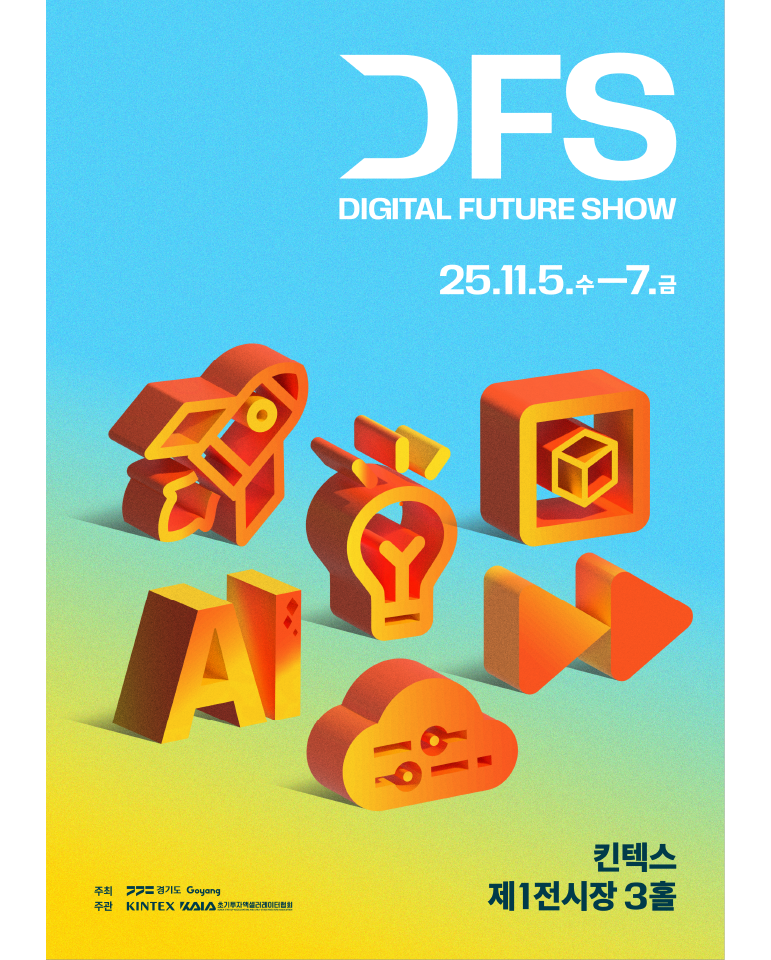 DFS_poster_385_480_skyblue_kr.png