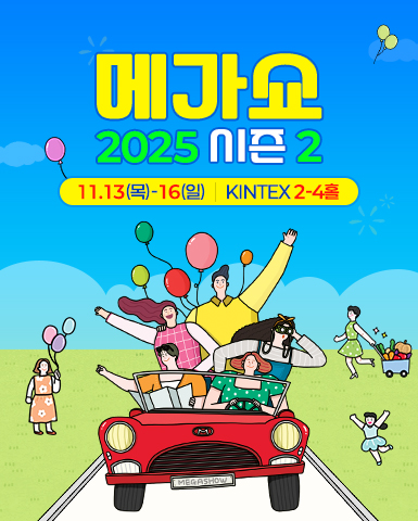 메가쇼2025시즌2_킨텍스홈페이지업로드_385.jpg