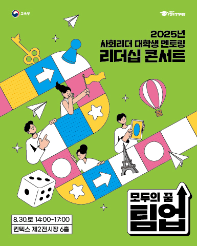 한국장학재단 리더십 콘서트 홈페이지 안내 배너 (1).jpg