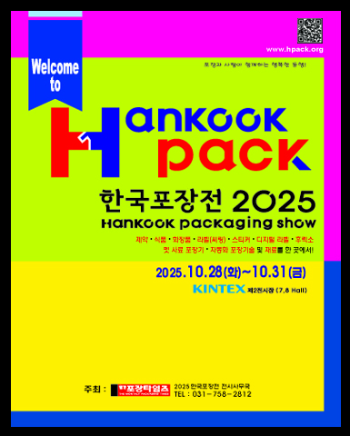 한국포장전 포스터.jpg