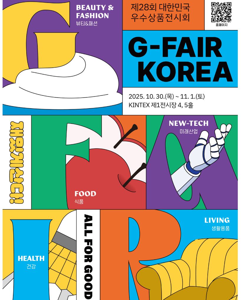 (첨부) 포스터이미지_G-FAIR KOREA 2025.jpg