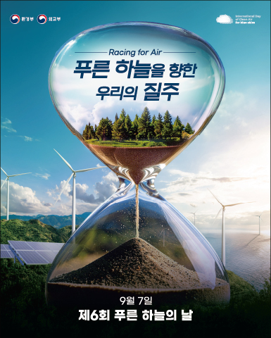 제6회 푸른 하늘의 날 키비주얼_킨텍스 홈페이지 배너.jpg
