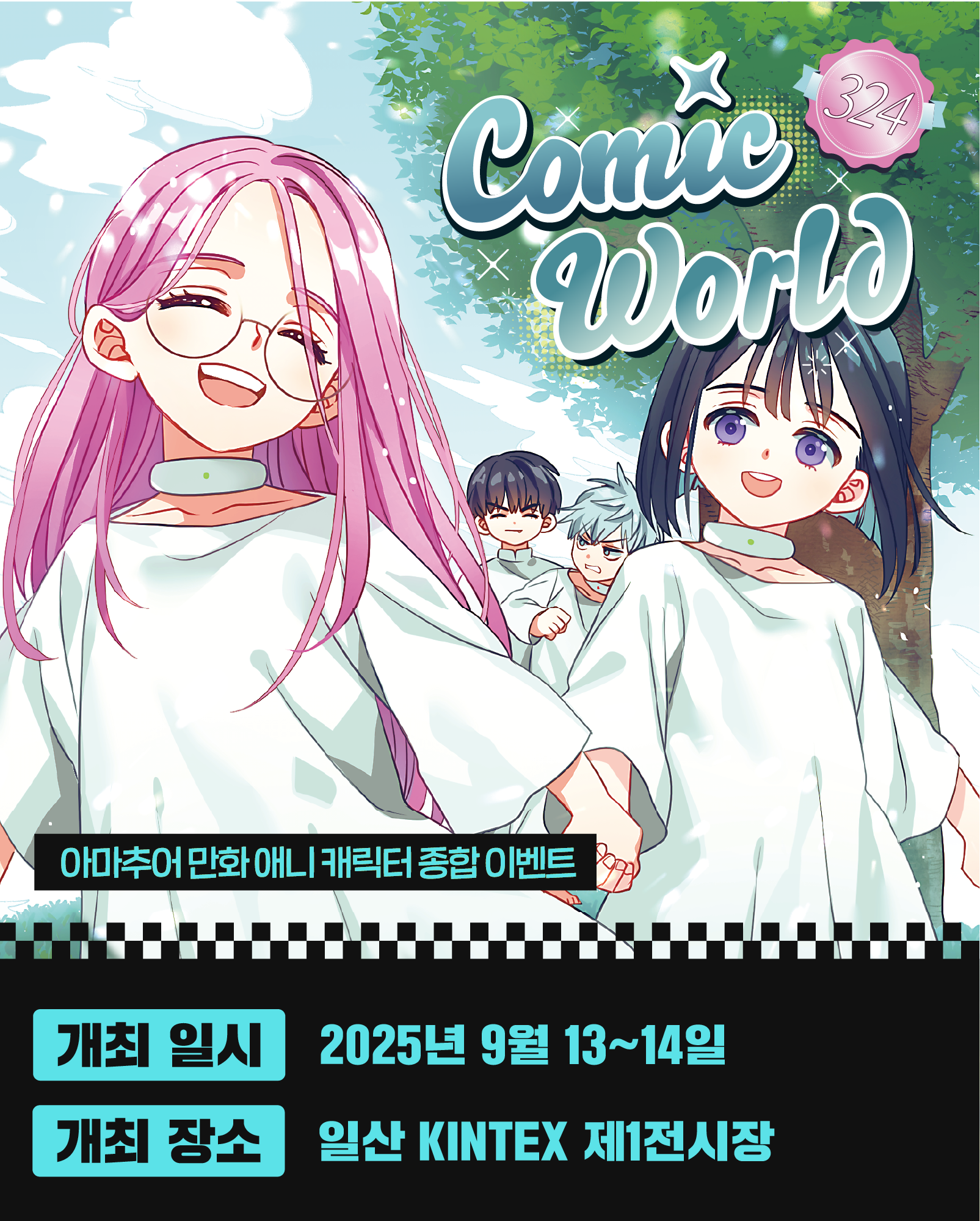 [코믹월드] 324 일산 공식 포스터.png