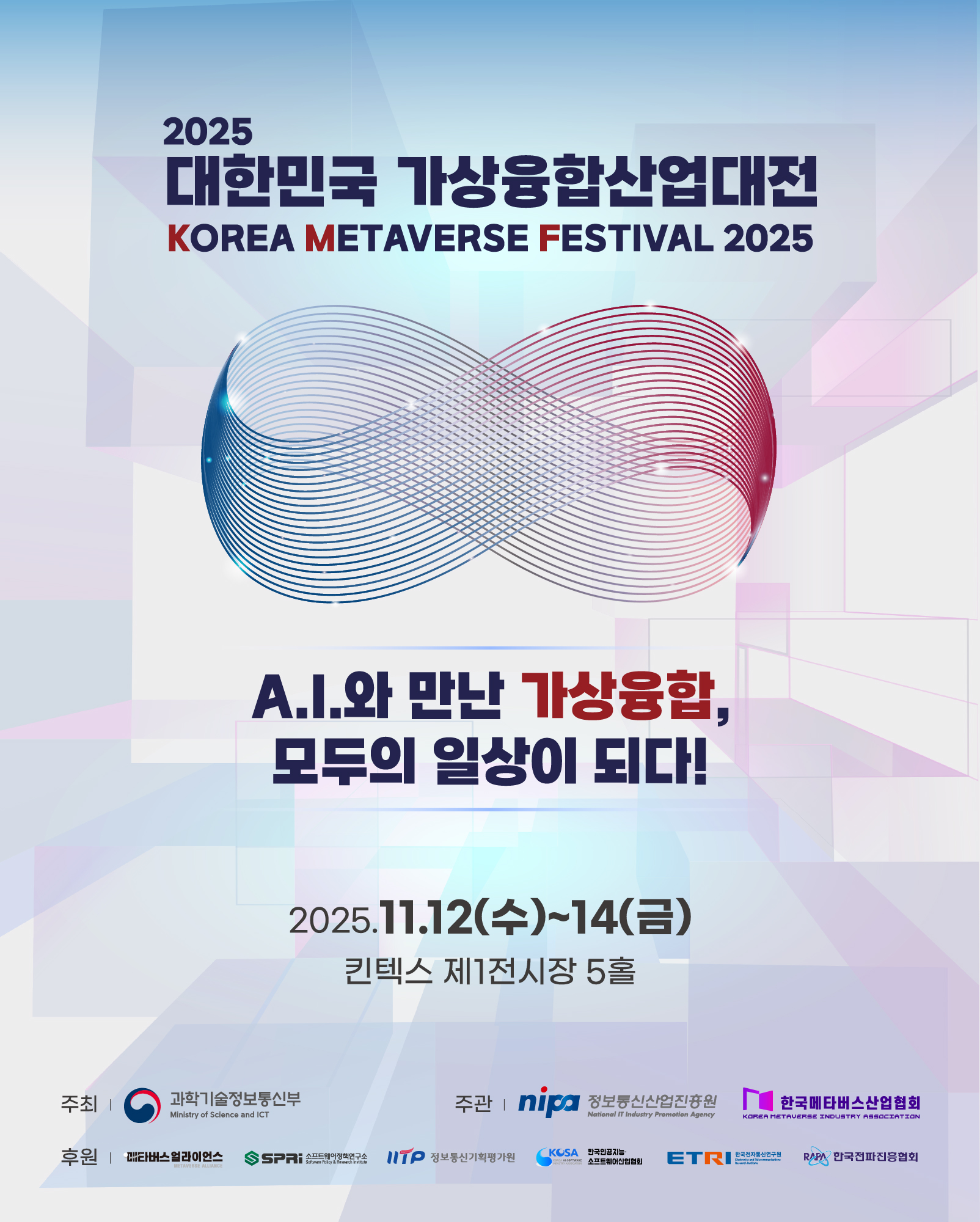 2025 대한민국 가상융합산업대전/2025-11-12 ~ 2025-11-14/과학기술정보통신부 />