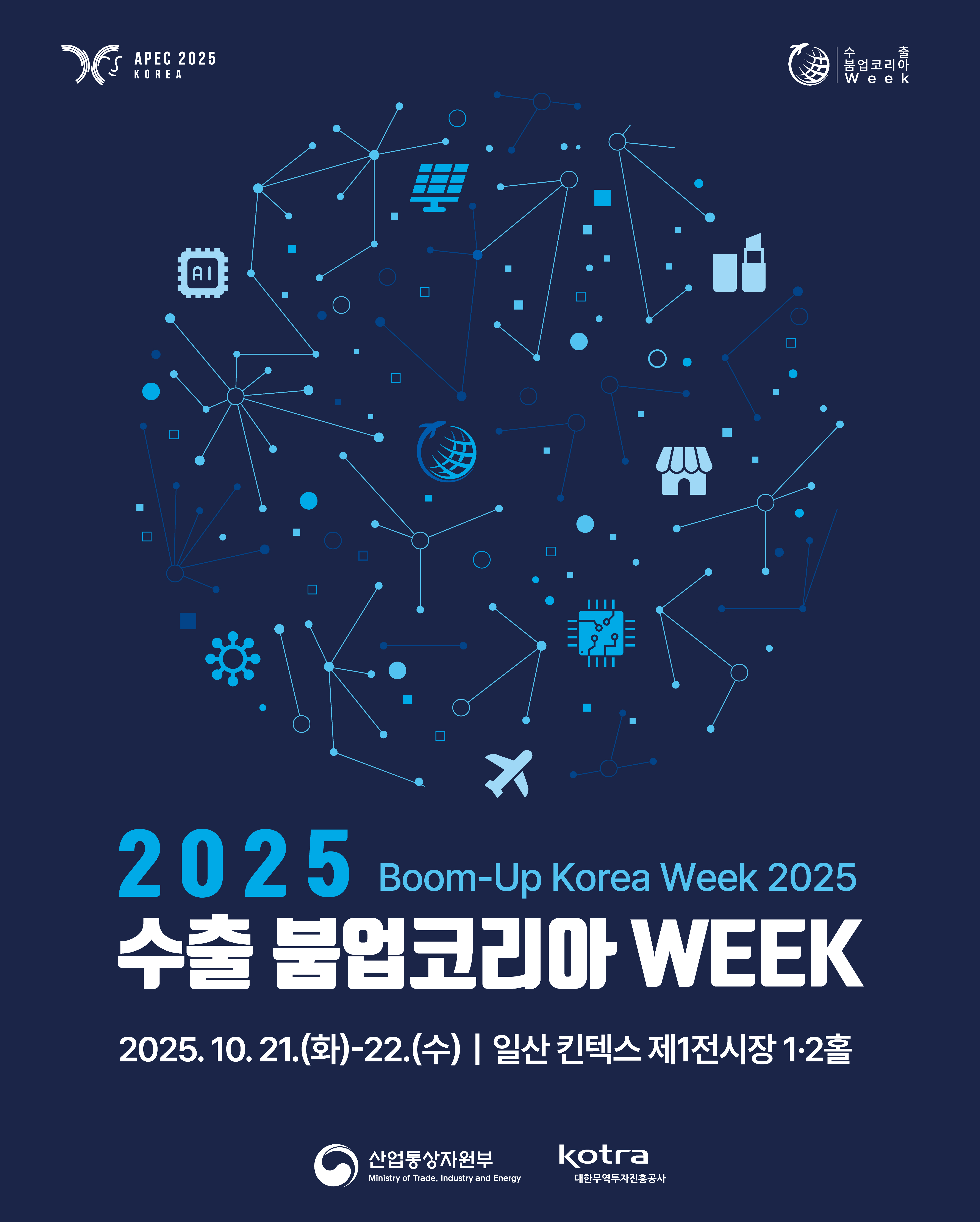 2025 수출 붐업코리아 Week 키비주얼_385x480_수정안_2.jpg