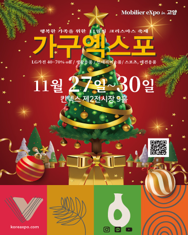 2. 2025 고양가구엑스포 포스터(385x480).jpg