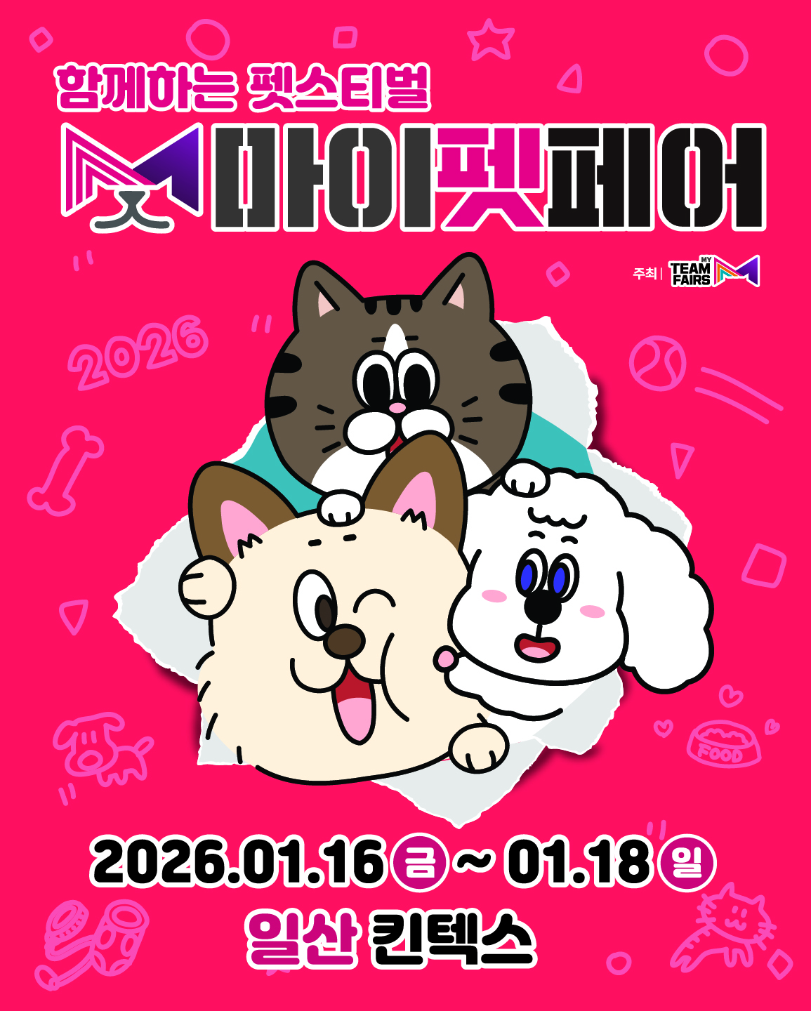 마이펫페어26일산1_메인이미지.jpg